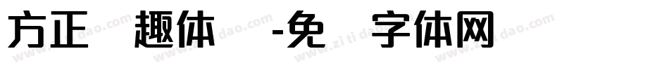方正乐趣体 简字体转换